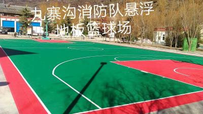 九寨沟消防队悬浮地板篮球场